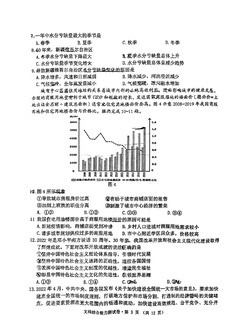 黄山一模文科综合试题_9.2025地理总复习_地理高考模拟题_老高考_2023年_安徽黄山市2023届高中毕业班第一次质量检测文综_安徽黄山市2023届高中毕业班第一次质量检测文综
