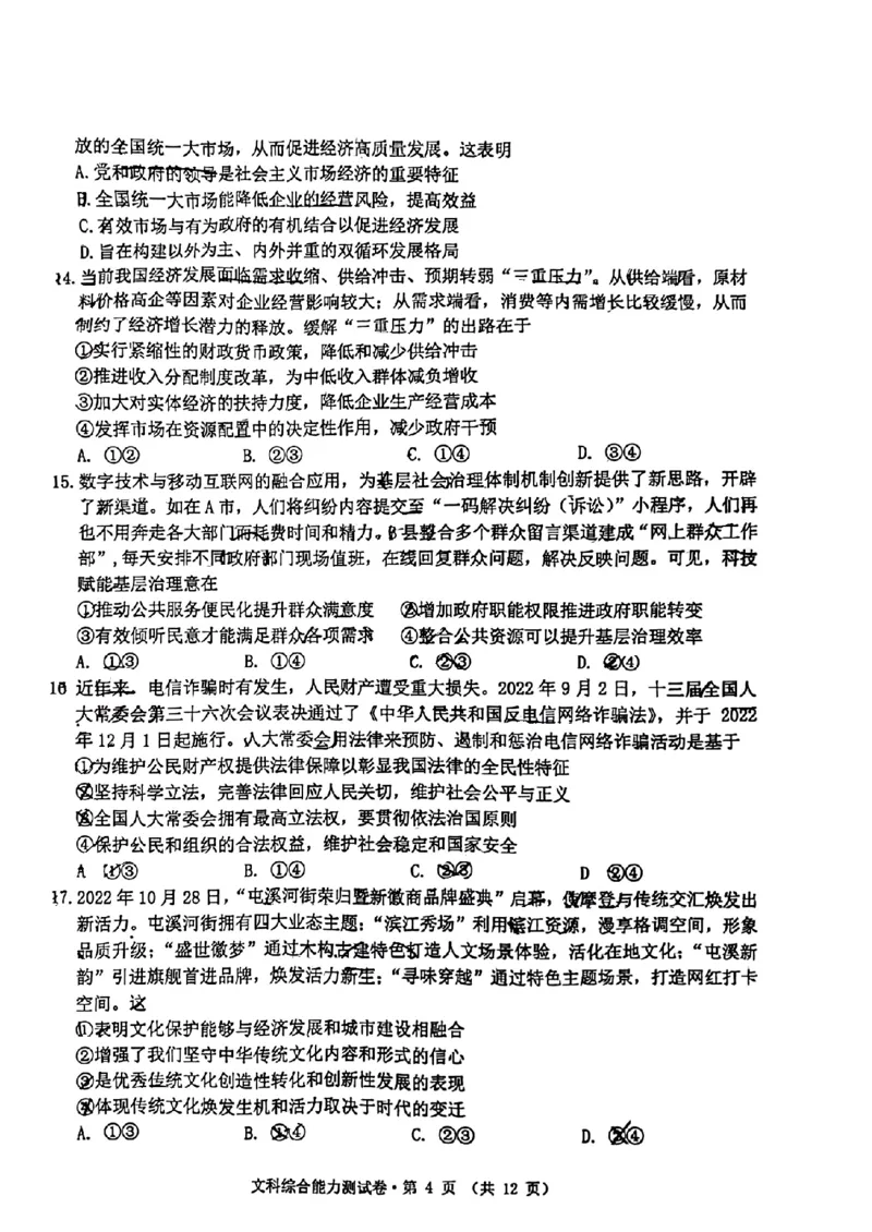 黄山一模文科综合试题_9.2025地理总复习_地理高考模拟题_老高考_2023年_安徽黄山市2023届高中毕业班第一次质量检测文综_安徽黄山市2023届高中毕业班第一次质量检测文综