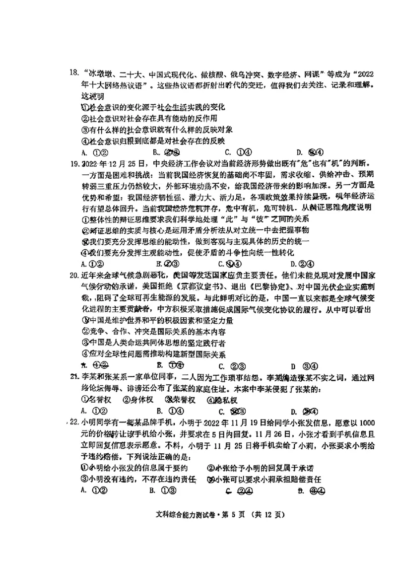 黄山一模文科综合试题_9.2025地理总复习_地理高考模拟题_老高考_2023年_安徽黄山市2023届高中毕业班第一次质量检测文综_安徽黄山市2023届高中毕业班第一次质量检测文综