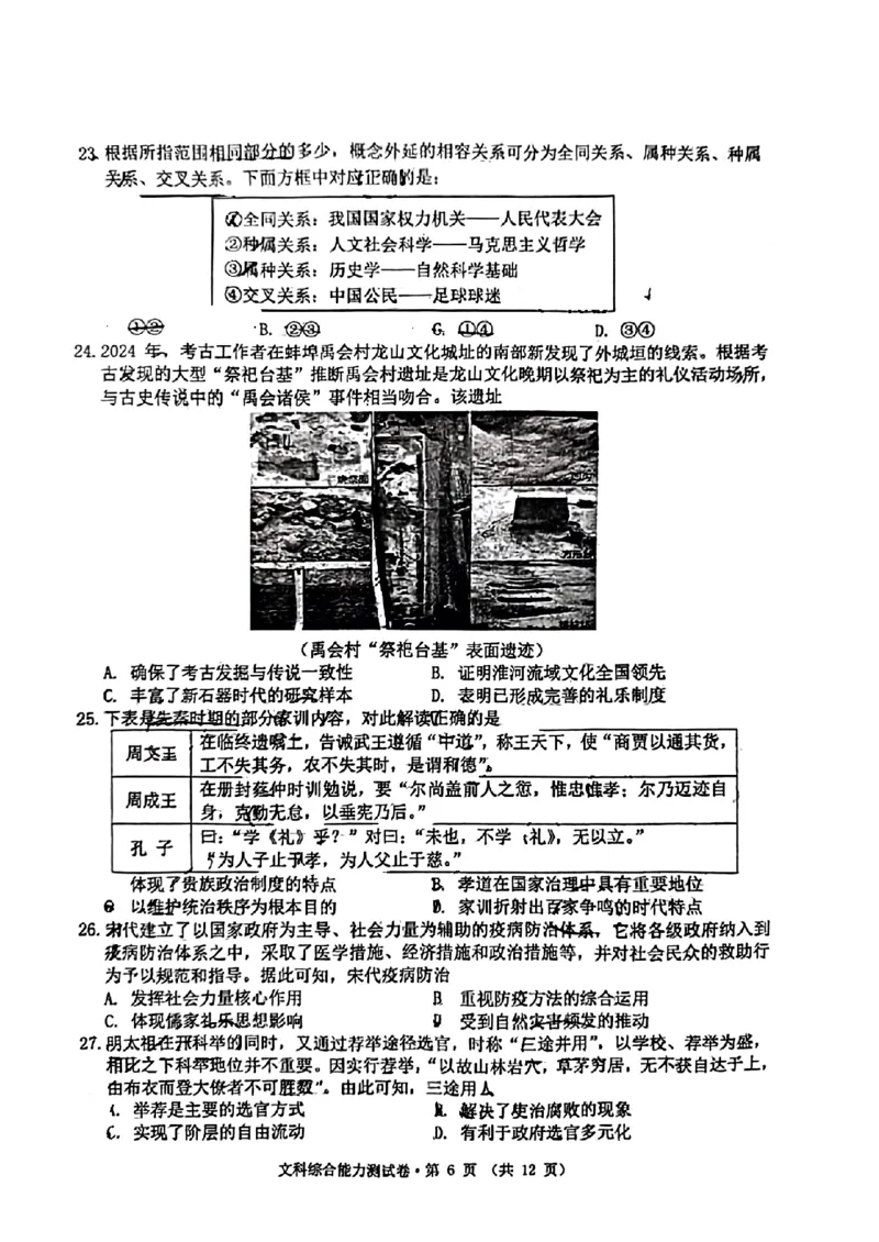 黄山一模文科综合试题_9.2025地理总复习_地理高考模拟题_老高考_2023年_安徽黄山市2023届高中毕业班第一次质量检测文综_安徽黄山市2023届高中毕业班第一次质量检测文综
