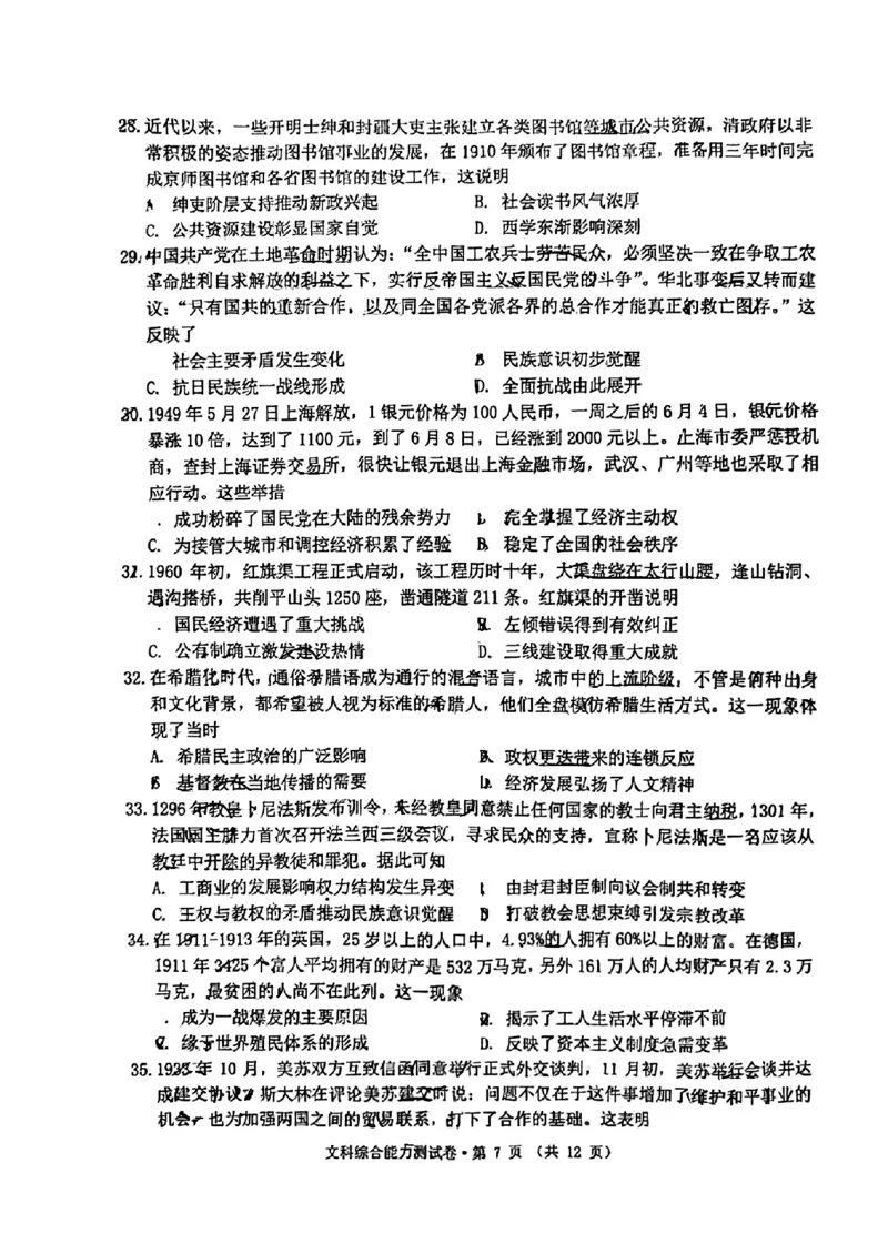 黄山一模文科综合试题_9.2025地理总复习_地理高考模拟题_老高考_2023年_安徽黄山市2023届高中毕业班第一次质量检测文综_安徽黄山市2023届高中毕业班第一次质量检测文综