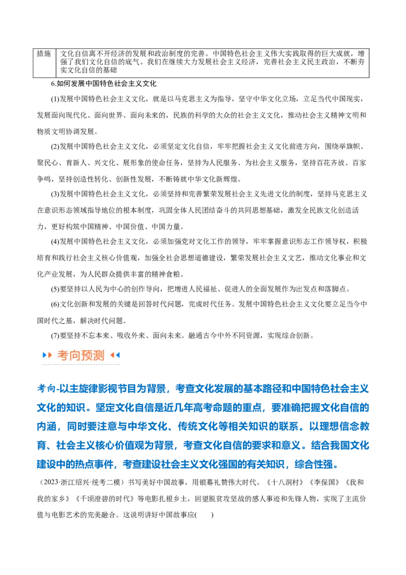 专题07文化篇&mdash;&mdash;文化传承与文化创新（讲义）（解析版）_8.2025政治总复习_2024年新高考资料_2.2024二轮复习