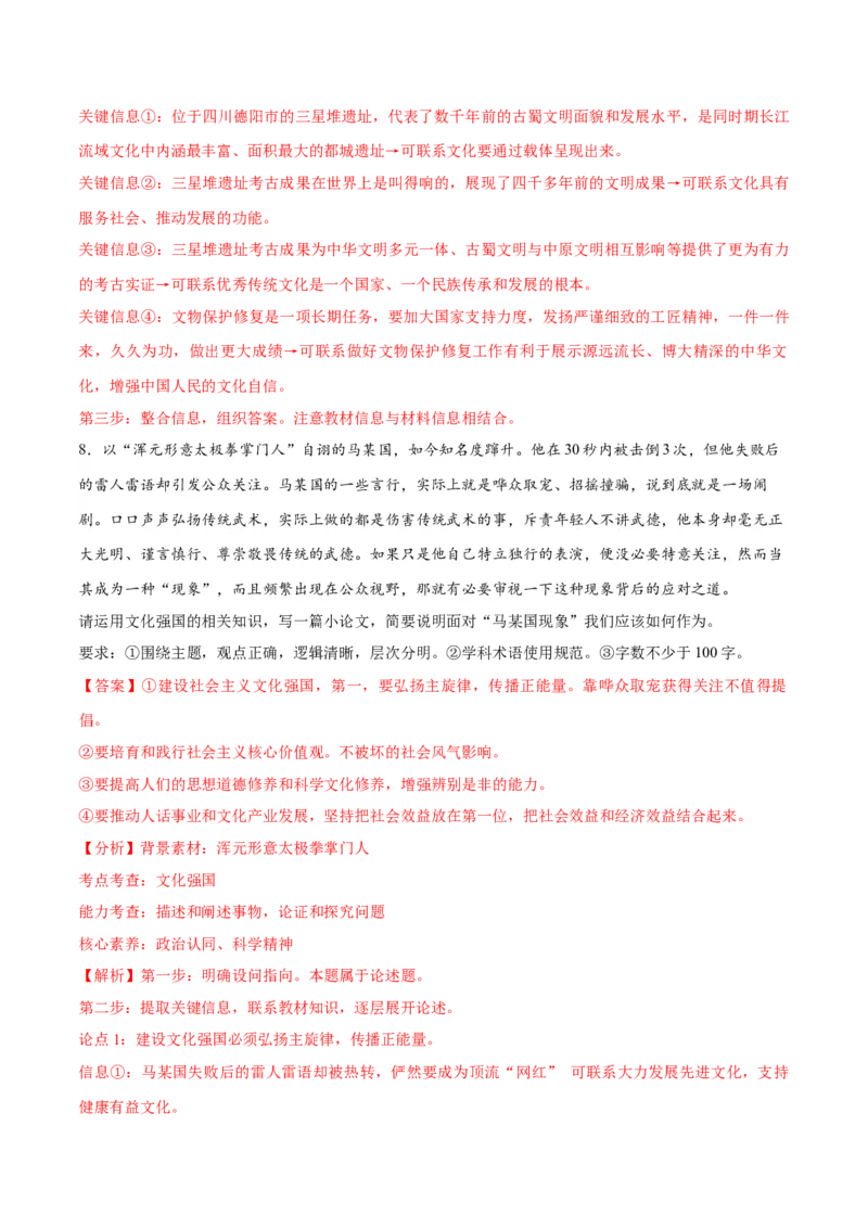 专题07文化篇&mdash;&mdash;文化传承与文化创新（讲义）（解析版）_8.2025政治总复习_2024年新高考资料_2.2024二轮复习