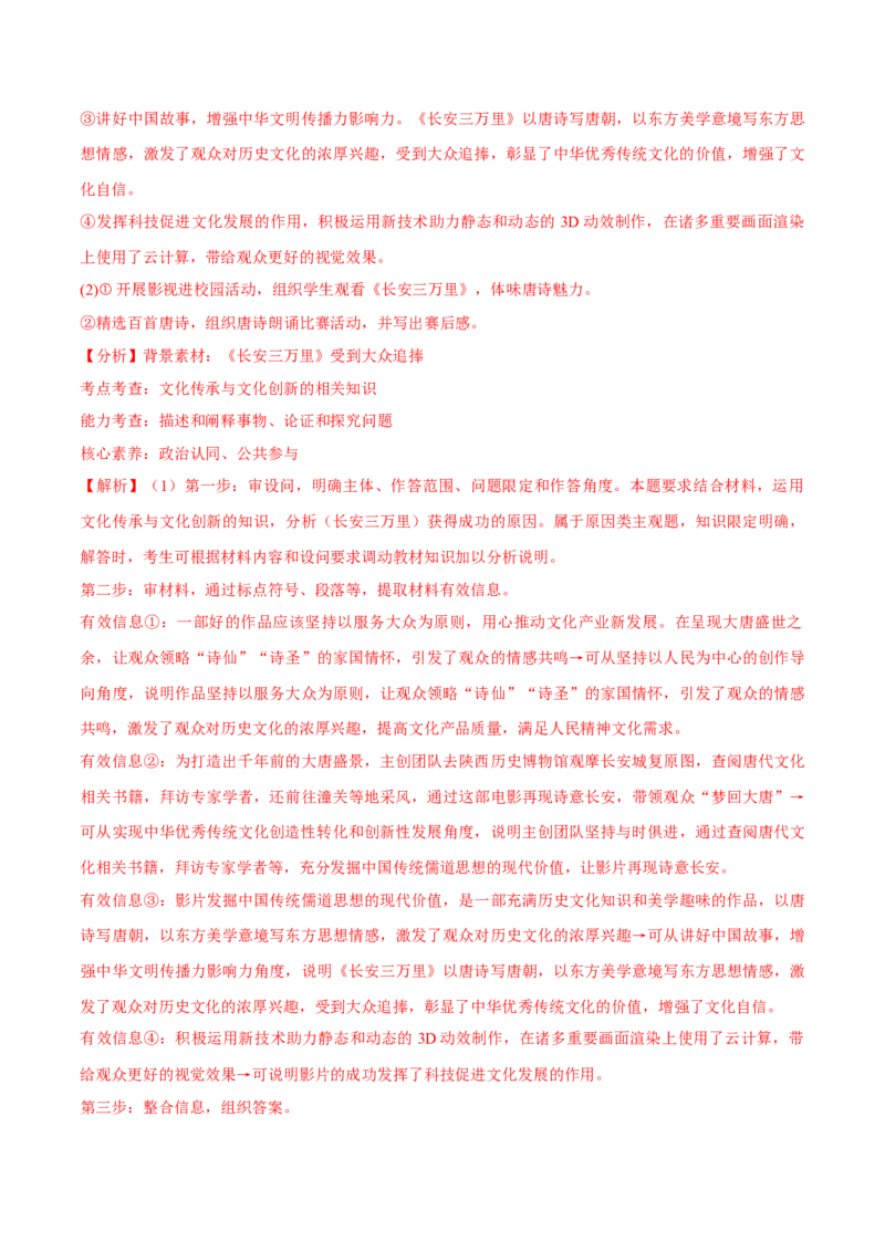 专题07文化篇&mdash;&mdash;文化传承与文化创新（讲义）（解析版）_8.2025政治总复习_2024年新高考资料_2.2024二轮复习