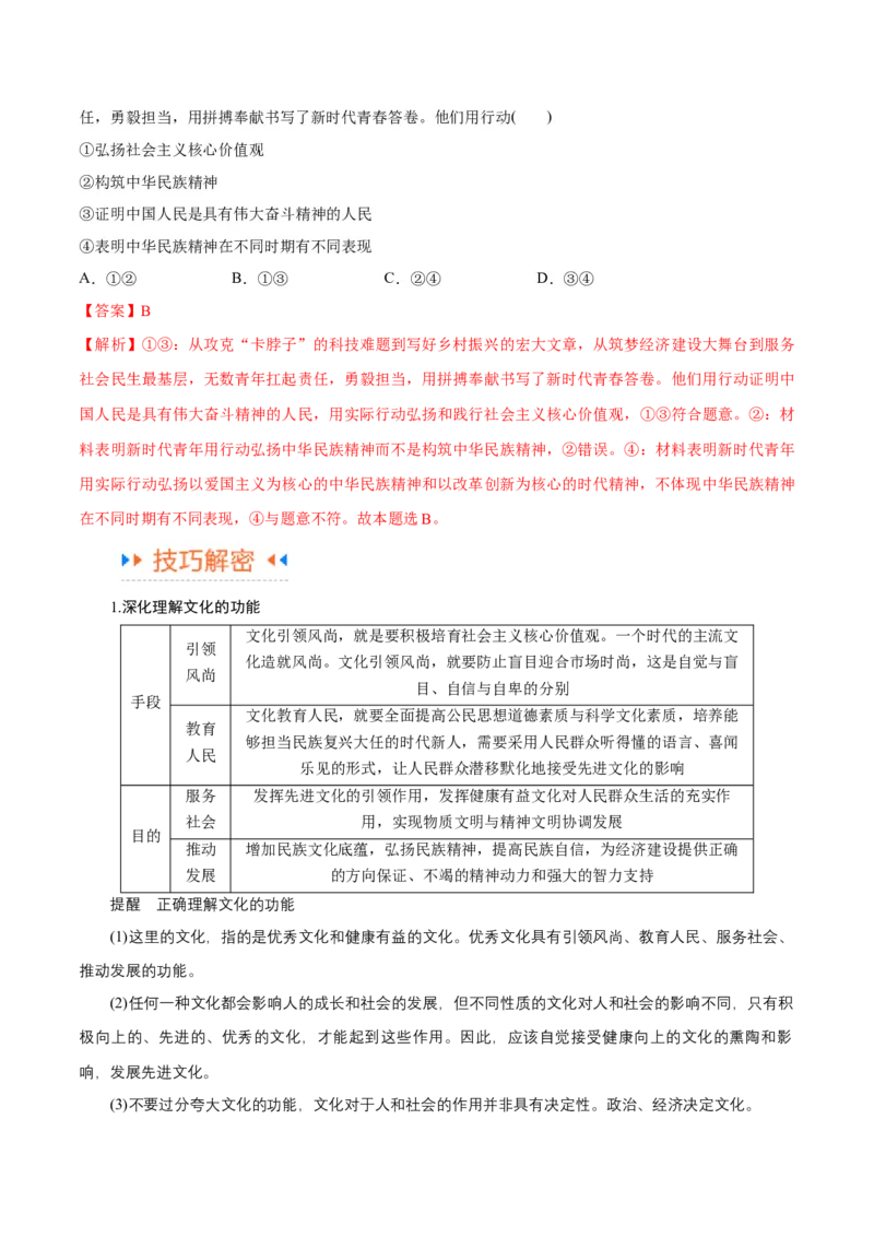 专题07文化篇&mdash;&mdash;文化传承与文化创新（讲义）（解析版）_8.2025政治总复习_2024年新高考资料_2.2024二轮复习