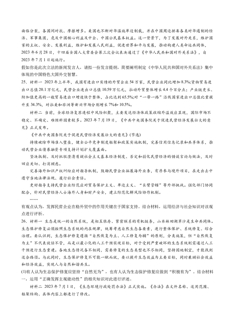 2023年7月时政热点解读与专项训练（原卷版）_8.2025政治总复习_2024年新高考资料_3.2024专项复习_备战2024年高考政治时政热点解读与专项训练