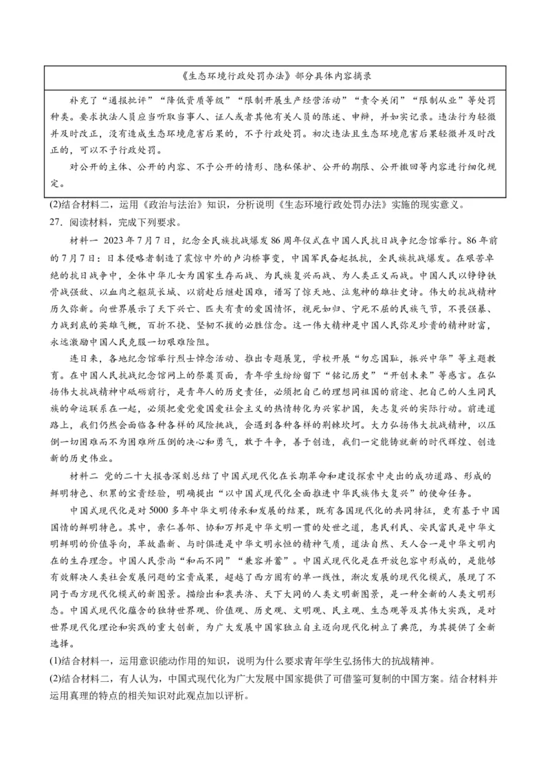 2023年7月时政热点解读与专项训练（原卷版）_8.2025政治总复习_2024年新高考资料_3.2024专项复习_备战2024年高考政治时政热点解读与专项训练