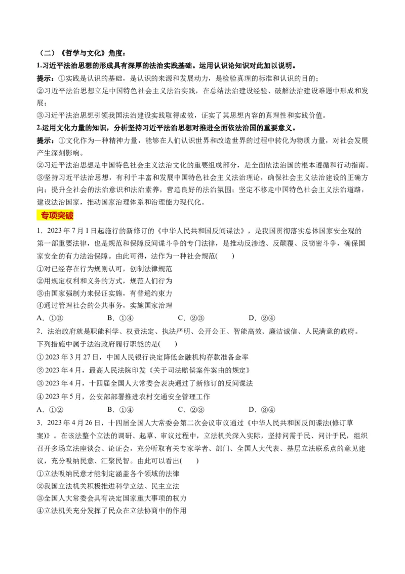 2023年7月时政热点解读与专项训练（原卷版）_8.2025政治总复习_2024年新高考资料_3.2024专项复习_备战2024年高考政治时政热点解读与专项训练