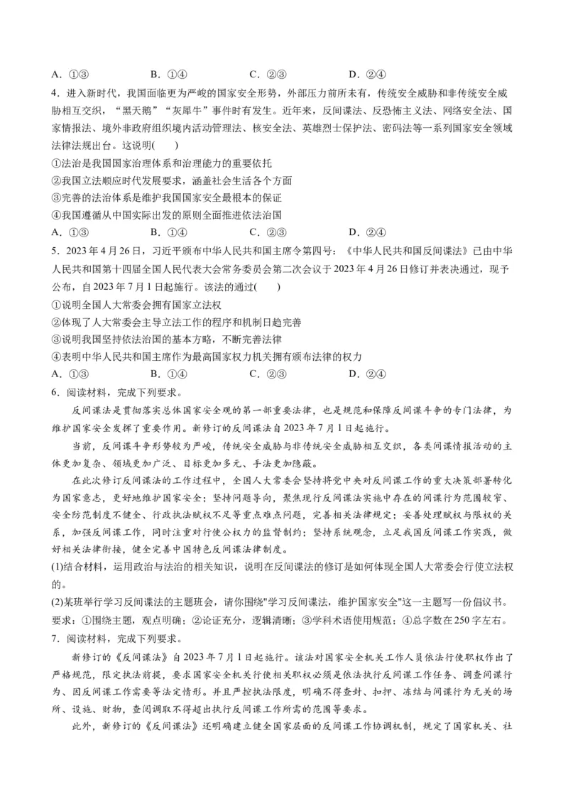 2023年7月时政热点解读与专项训练（原卷版）_8.2025政治总复习_2024年新高考资料_3.2024专项复习_备战2024年高考政治时政热点解读与专项训练