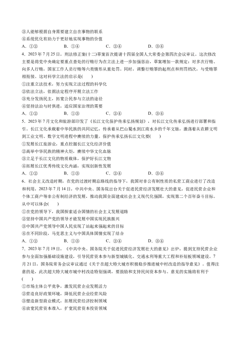 2023年7月时政热点解读与专项训练（原卷版）_8.2025政治总复习_2024年新高考资料_3.2024专项复习_备战2024年高考政治时政热点解读与专项训练