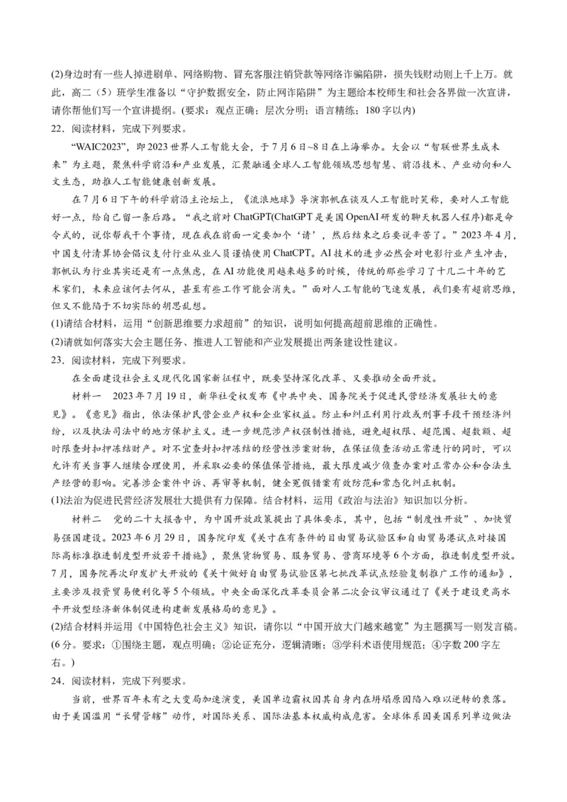 2023年7月时政热点解读与专项训练（原卷版）_8.2025政治总复习_2024年新高考资料_3.2024专项复习_备战2024年高考政治时政热点解读与专项训练