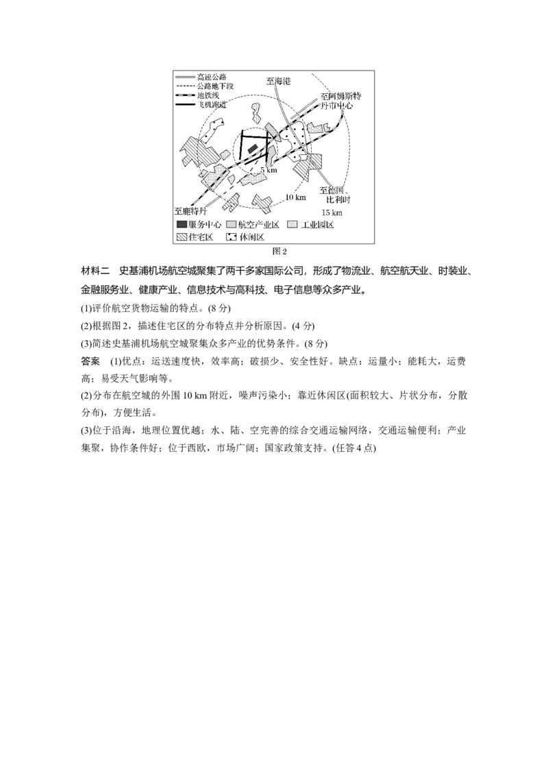 第四章　课时52　交通运输方式_9.2025地理总复习_2025年新高考资料_一轮复习_2025高考大一轮复习讲义+练习（完结）_2025高考大一轮复习地理（人教版）_配套Word版文档第二部分
