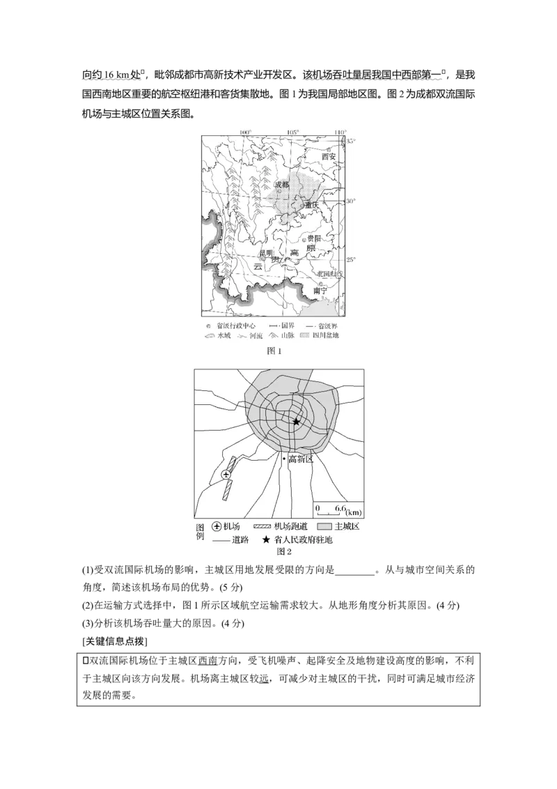 第四章　课时52　交通运输方式_9.2025地理总复习_2025年新高考资料_一轮复习_2025高考大一轮复习讲义+练习（完结）_2025高考大一轮复习地理（人教版）_配套Word版文档第二部分