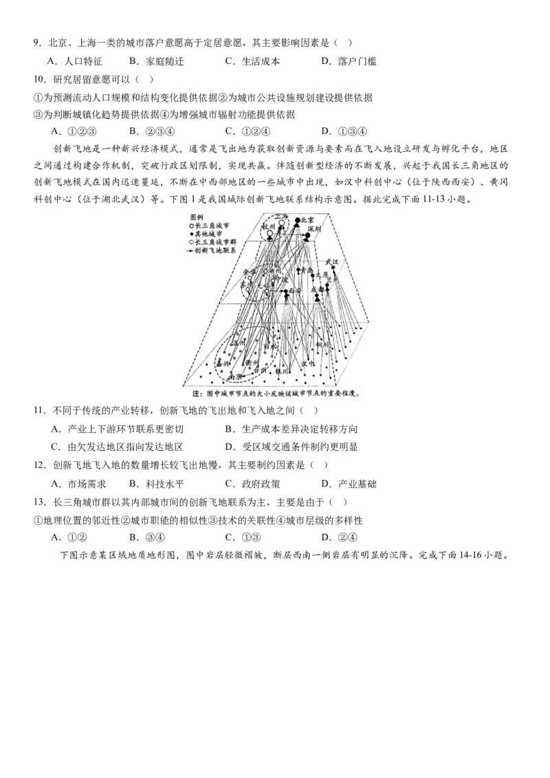 高考考前抢分模拟卷（16+4）（原卷版）_9.2025地理总复习_2024年新高考资料_5.2024三轮冲刺_备战2024年高考地理抢分秘籍（新高考专用）321831113