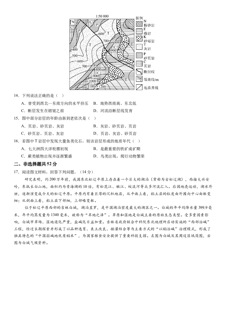 高考考前抢分模拟卷（16+4）（原卷版）_9.2025地理总复习_2024年新高考资料_5.2024三轮冲刺_备战2024年高考地理抢分秘籍（新高考专用）321831113