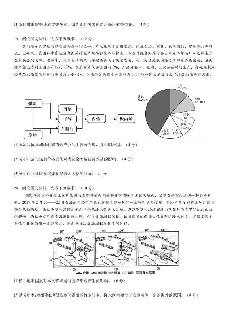 高考考前抢分模拟卷（16+4）（原卷版）_9.2025地理总复习_2024年新高考资料_5.2024三轮冲刺_备战2024年高考地理抢分秘籍（新高考专用）321831113