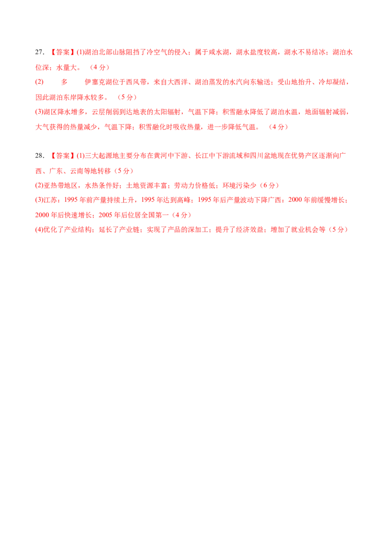 黄金卷01（参考答案）-赢在高考&middot;黄金8卷备战2024年高考地理模拟卷（浙江专用）_9.2025地理总复习_2024年新高考资料_4.2024高考模拟预测试卷