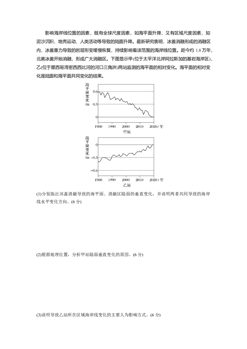 第四部分　第三章　真题专练_9.2025地理总复习_2024年新高考资料_1.2024一轮复习_2024年高考地理一轮复习讲义（新人教版）_学生版在此文件夹_一轮复习89练