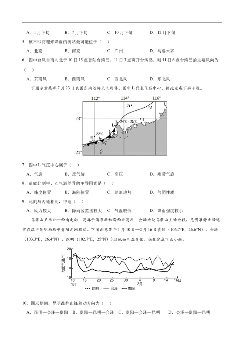 考点01常见天气系统-2023年高考地理一轮复习小题多维练（原卷版）_9.2025地理总复习_2023年新高考复习资料_一轮复习_2023年高考地理一轮复习小题多维练（新高考专用）_大气的运动