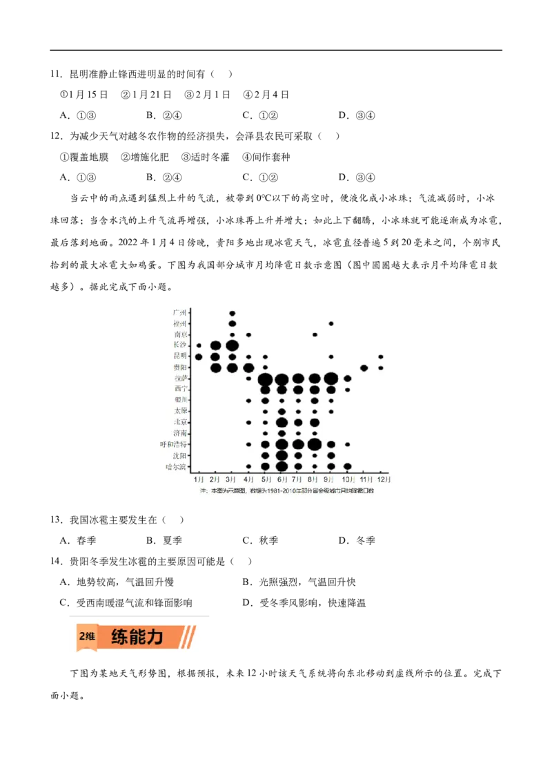 考点01常见天气系统-2023年高考地理一轮复习小题多维练（原卷版）_9.2025地理总复习_2023年新高考复习资料_一轮复习_2023年高考地理一轮复习小题多维练（新高考专用）_大气的运动