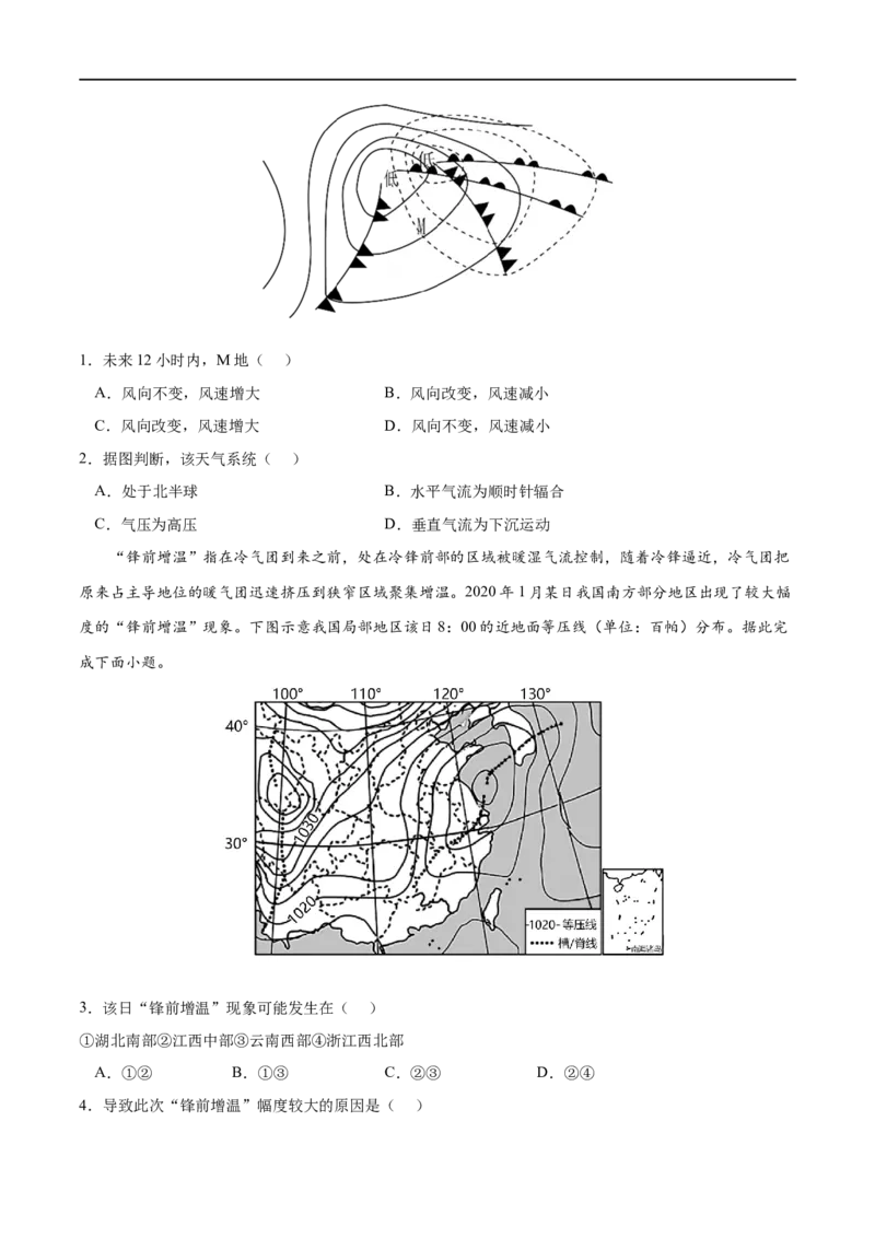 考点01常见天气系统-2023年高考地理一轮复习小题多维练（原卷版）_9.2025地理总复习_2023年新高考复习资料_一轮复习_2023年高考地理一轮复习小题多维练（新高考专用）_大气的运动