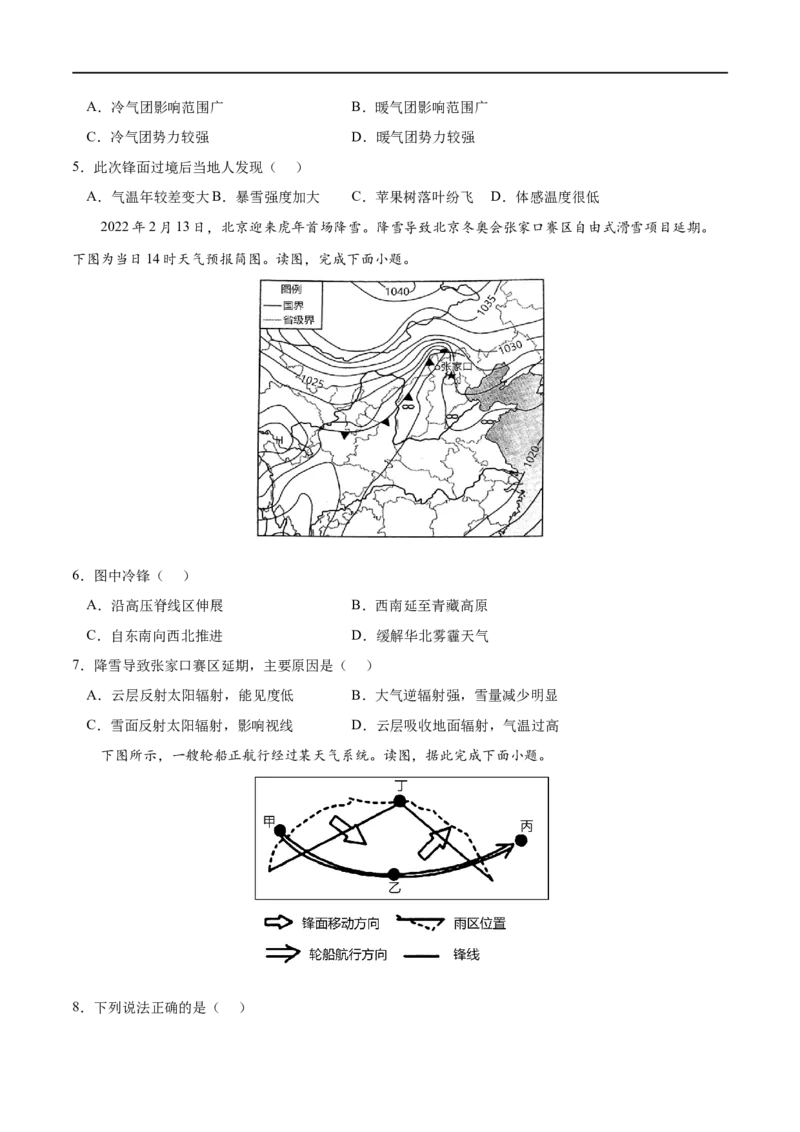 考点01常见天气系统-2023年高考地理一轮复习小题多维练（原卷版）_9.2025地理总复习_2023年新高考复习资料_一轮复习_2023年高考地理一轮复习小题多维练（新高考专用）_大气的运动