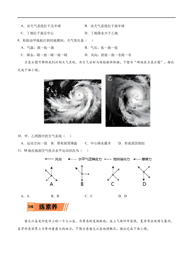 考点01常见天气系统-2023年高考地理一轮复习小题多维练（原卷版）_9.2025地理总复习_2023年新高考复习资料_一轮复习_2023年高考地理一轮复习小题多维练（新高考专用）_大气的运动