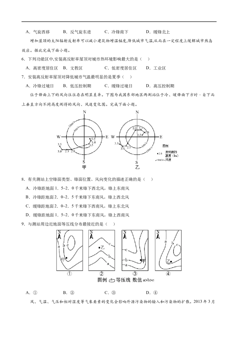 考点01常见天气系统-2023年高考地理一轮复习小题多维练（原卷版）_9.2025地理总复习_2023年新高考复习资料_一轮复习_2023年高考地理一轮复习小题多维练（新高考专用）_大气的运动