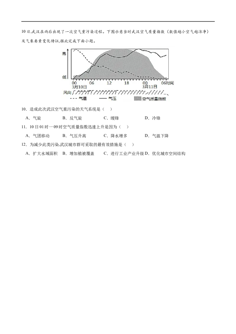 考点01常见天气系统-2023年高考地理一轮复习小题多维练（原卷版）_9.2025地理总复习_2023年新高考复习资料_一轮复习_2023年高考地理一轮复习小题多维练（新高考专用）_大气的运动