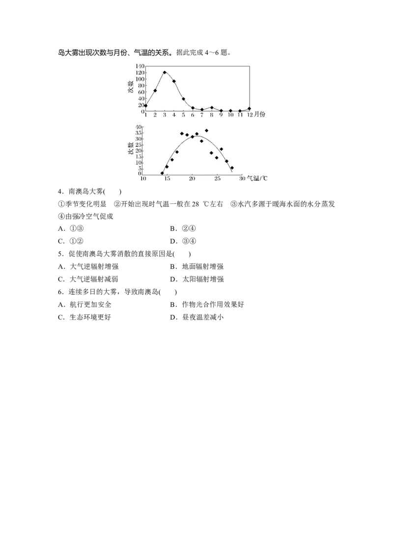 第三章　第1讲　课时13　大气的组成和垂直分层　大气的受热过程_9.2025地理总复习_2025年新高考资料_一轮复习_2025高考大一轮复习讲义+练习（完结）_2025高考大一轮复习地理（人教版）