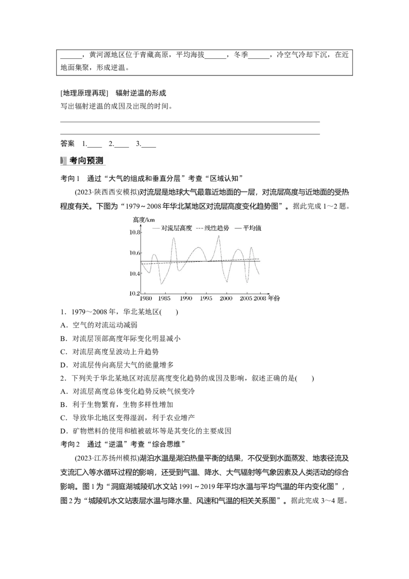 第三章　第1讲　课时13　大气的组成和垂直分层　大气的受热过程_9.2025地理总复习_2025年新高考资料_一轮复习_2025高考大一轮复习讲义+练习（完结）_2025高考大一轮复习地理（人教版）