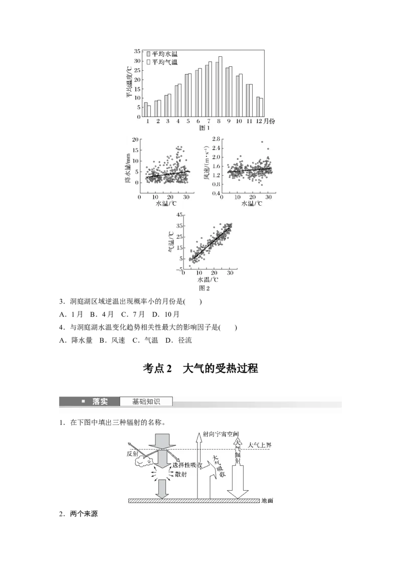 第三章　第1讲　课时13　大气的组成和垂直分层　大气的受热过程_9.2025地理总复习_2025年新高考资料_一轮复习_2025高考大一轮复习讲义+练习（完结）_2025高考大一轮复习地理（人教版）