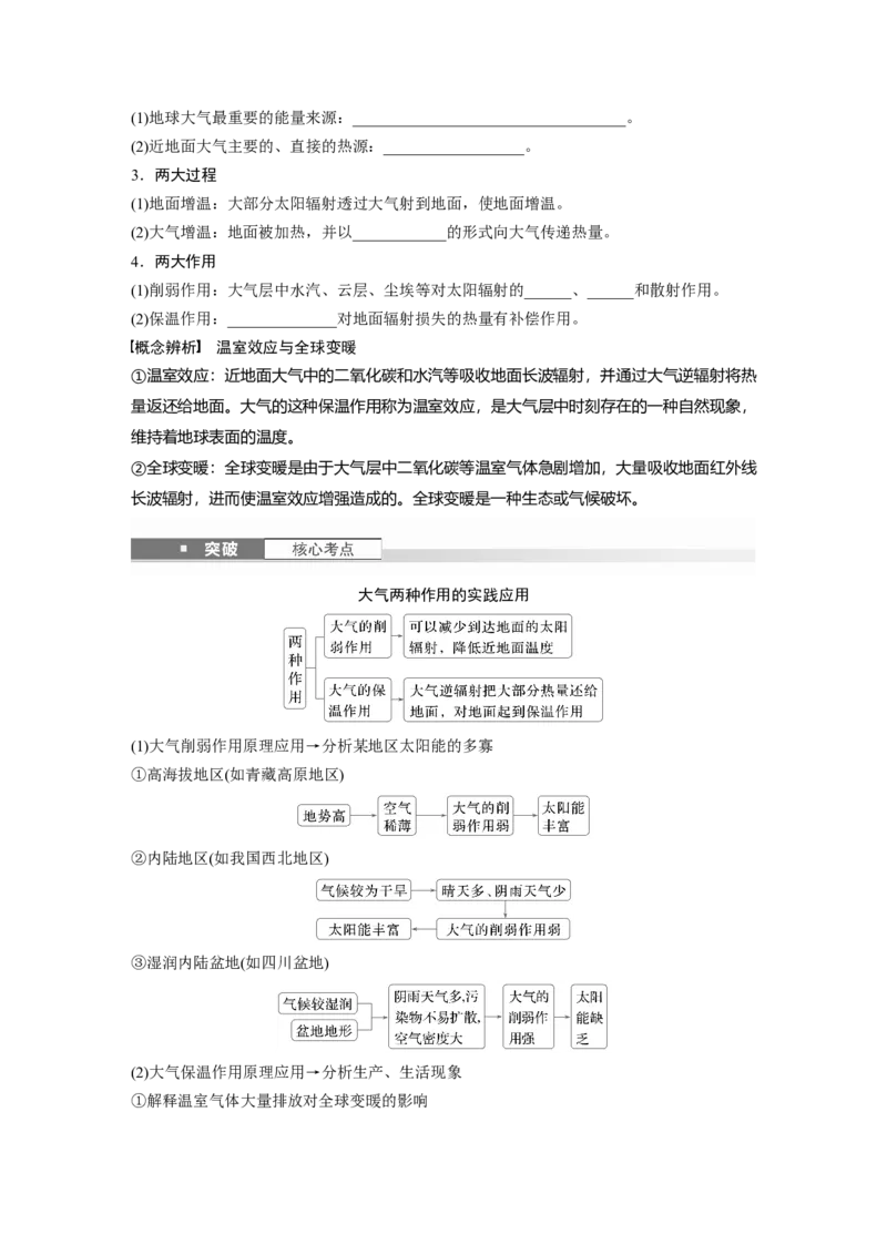 第三章　第1讲　课时13　大气的组成和垂直分层　大气的受热过程_9.2025地理总复习_2025年新高考资料_一轮复习_2025高考大一轮复习讲义+练习（完结）_2025高考大一轮复习地理（人教版）