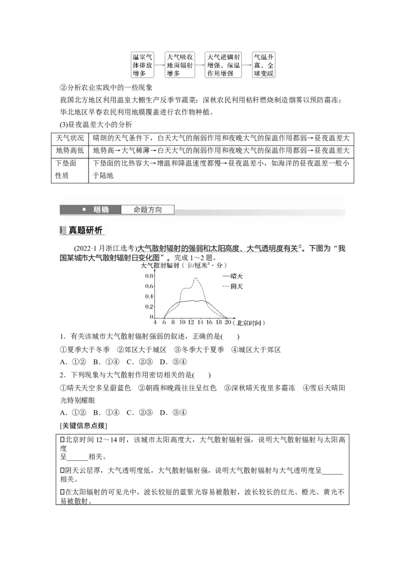 第三章　第1讲　课时13　大气的组成和垂直分层　大气的受热过程_9.2025地理总复习_2025年新高考资料_一轮复习_2025高考大一轮复习讲义+练习（完结）_2025高考大一轮复习地理（人教版）