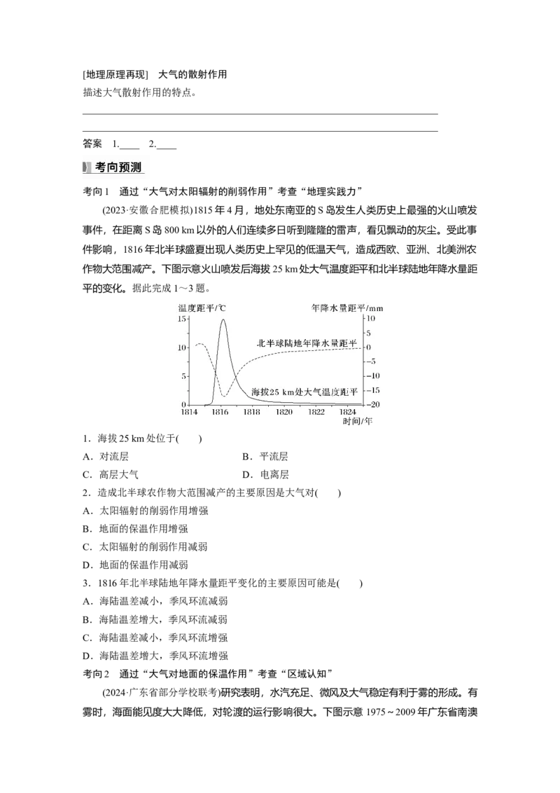 第三章　第1讲　课时13　大气的组成和垂直分层　大气的受热过程_9.2025地理总复习_2025年新高考资料_一轮复习_2025高考大一轮复习讲义+练习（完结）_2025高考大一轮复习地理（人教版）