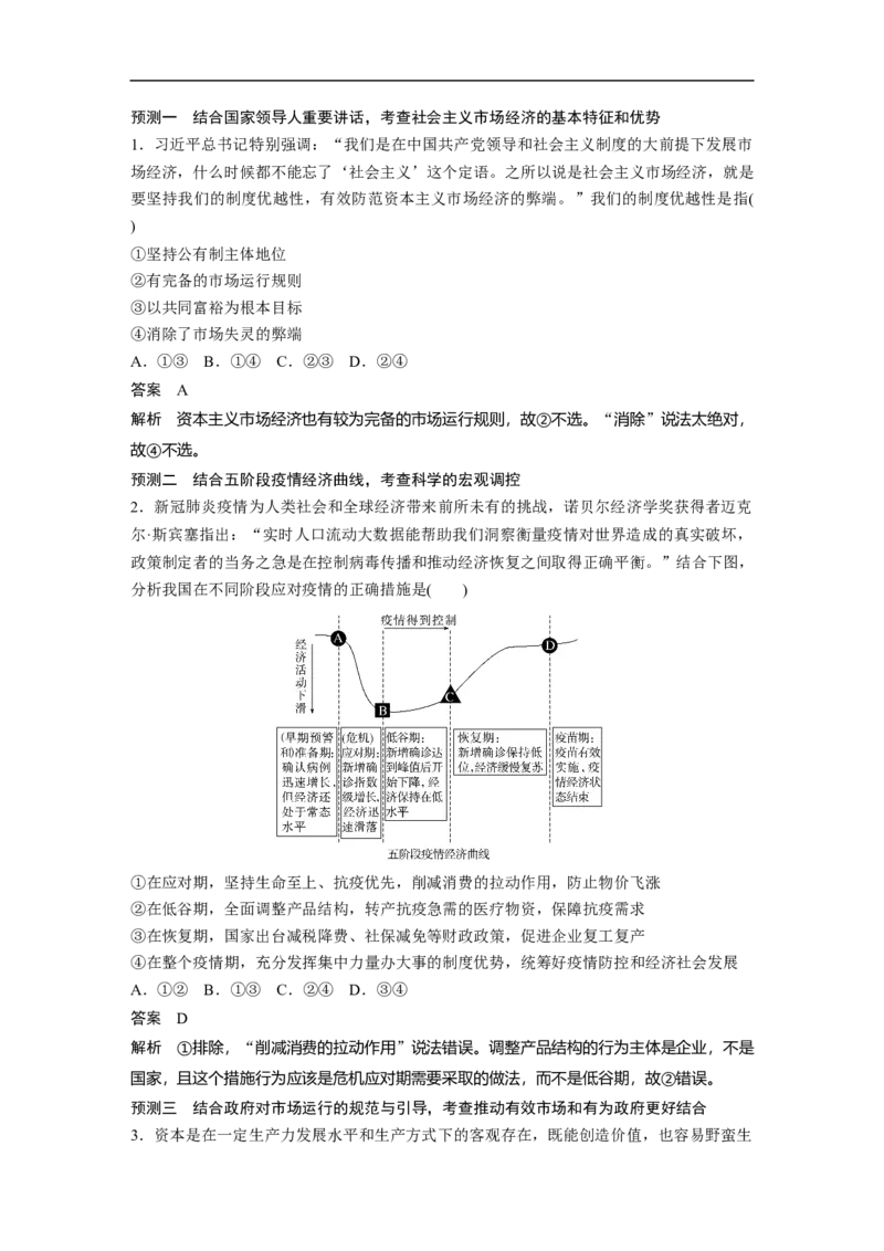 2023年高考政治二轮复习（全国版）专题2　课时2　社会主义市场经济体制_8.2025政治总复习_赠品通用版（老高考）复习资料_二轮复习_2023年高考政治二轮复习讲义+课件（全国版）