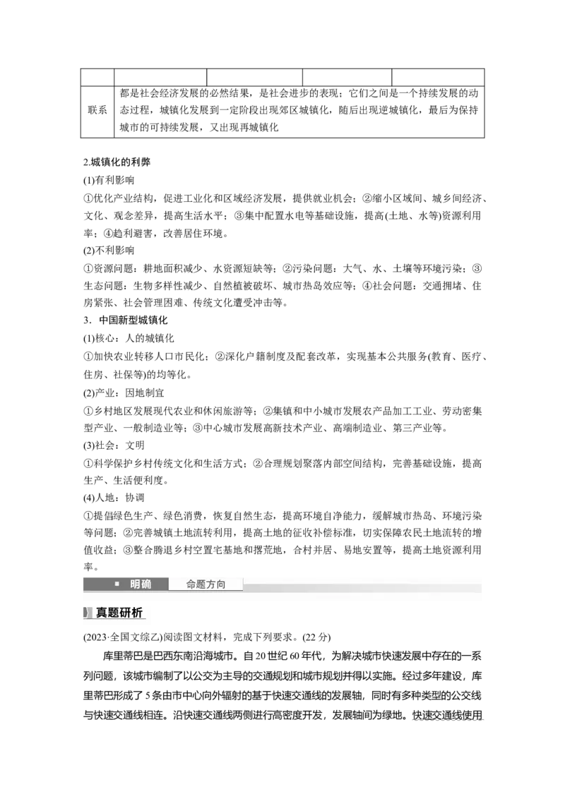 第二章　课时44　城镇化_9.2025地理总复习_2025年新高考资料_一轮复习_2025高考大一轮复习讲义+练习（完结）_2025高考大一轮复习地理（人教版）_2025大一轮复习讲义_第二部分　人文地理