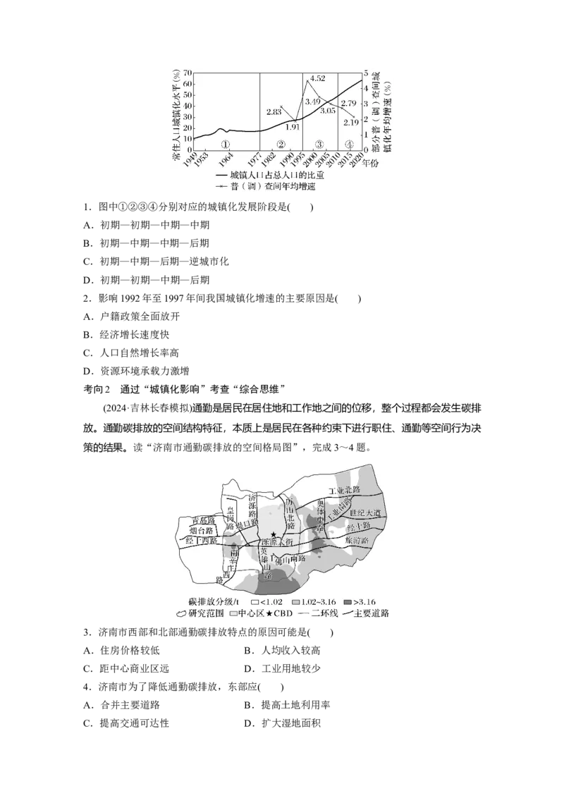 第二章　课时44　城镇化_9.2025地理总复习_2025年新高考资料_一轮复习_2025高考大一轮复习讲义+练习（完结）_2025高考大一轮复习地理（人教版）_2025大一轮复习讲义_第二部分　人文地理
