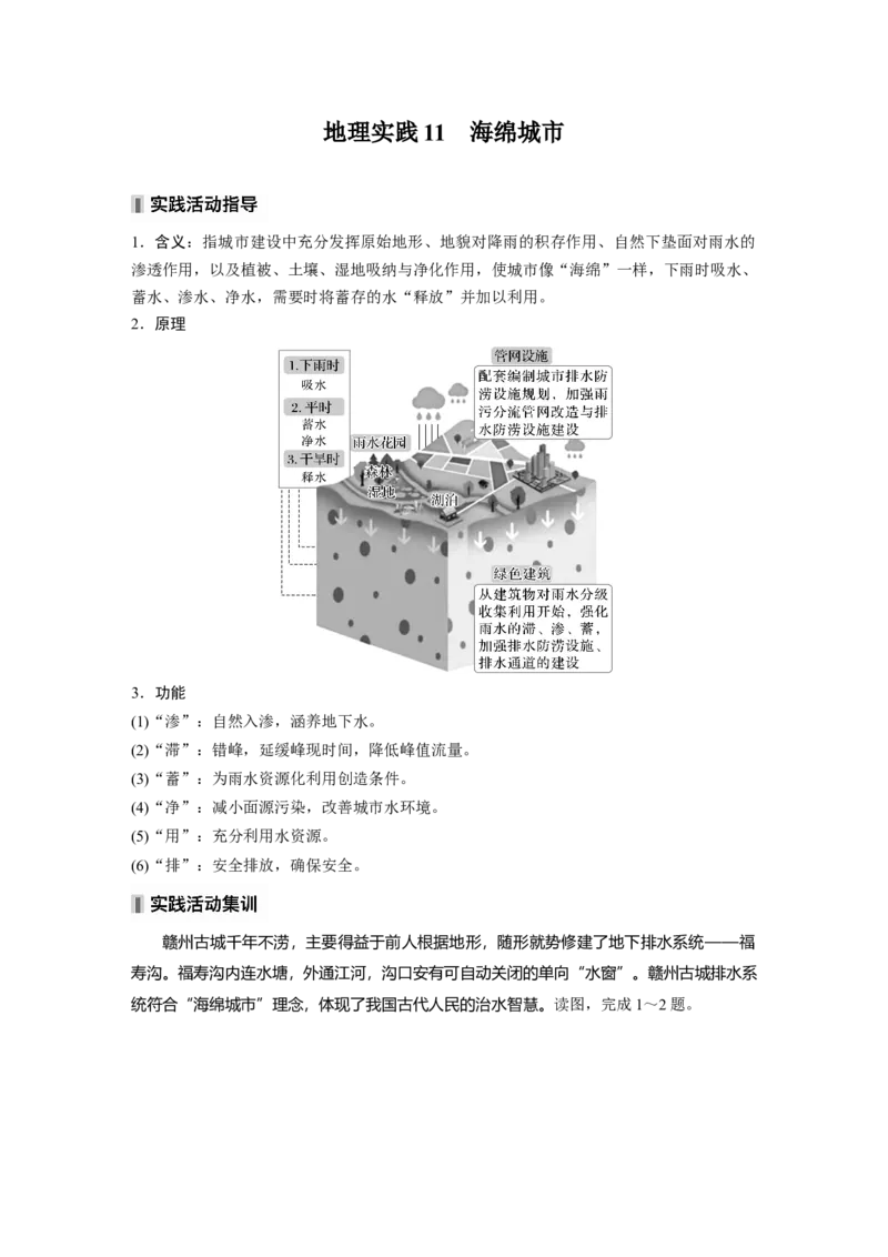 第二章　课时44　城镇化_9.2025地理总复习_2025年新高考资料_一轮复习_2025高考大一轮复习讲义+练习（完结）_2025高考大一轮复习地理（人教版）_2025大一轮复习讲义_第二部分　人文地理