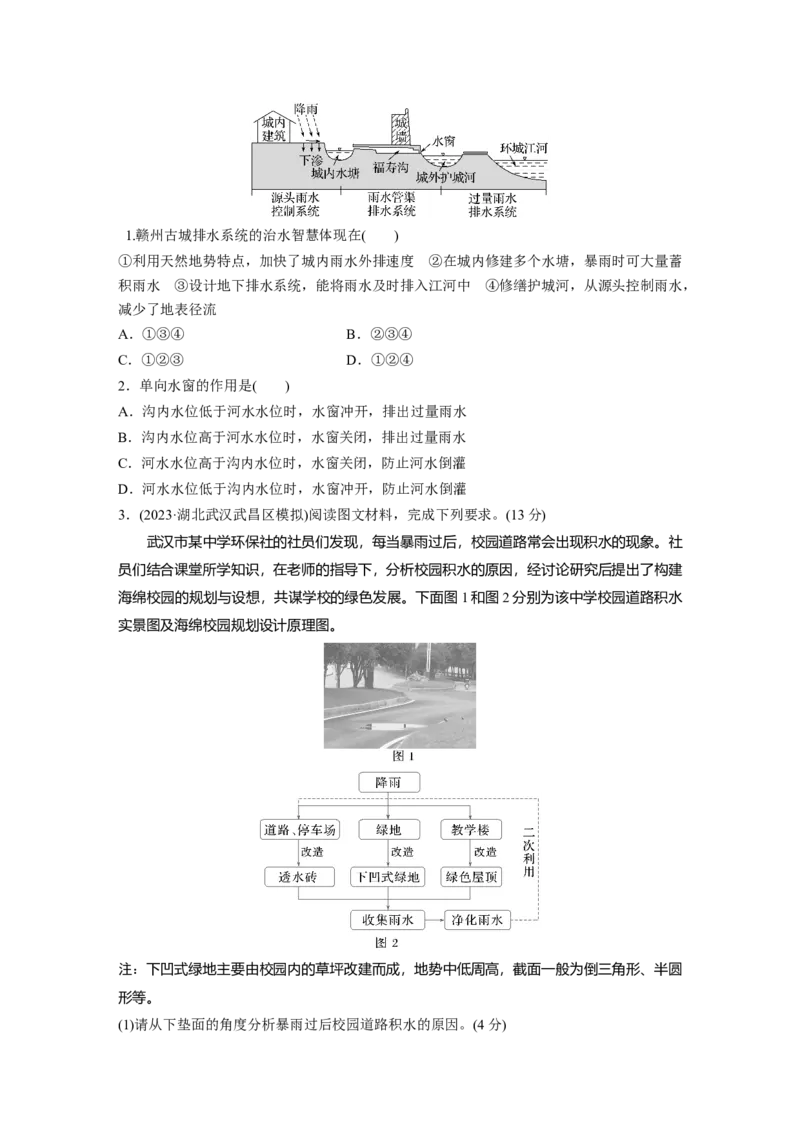 第二章　课时44　城镇化_9.2025地理总复习_2025年新高考资料_一轮复习_2025高考大一轮复习讲义+练习（完结）_2025高考大一轮复习地理（人教版）_2025大一轮复习讲义_第二部分　人文地理