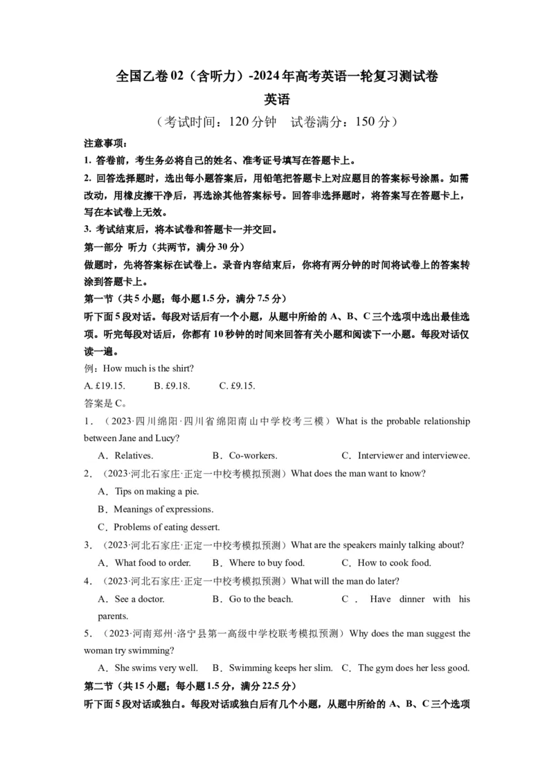 全国乙卷02（含听力）-2024年高考英语一轮复习测试卷（考试版）_3.2025英语总复习_2024年新高考资料_1.2024一轮复习_2024年高考英语一轮复习测试卷