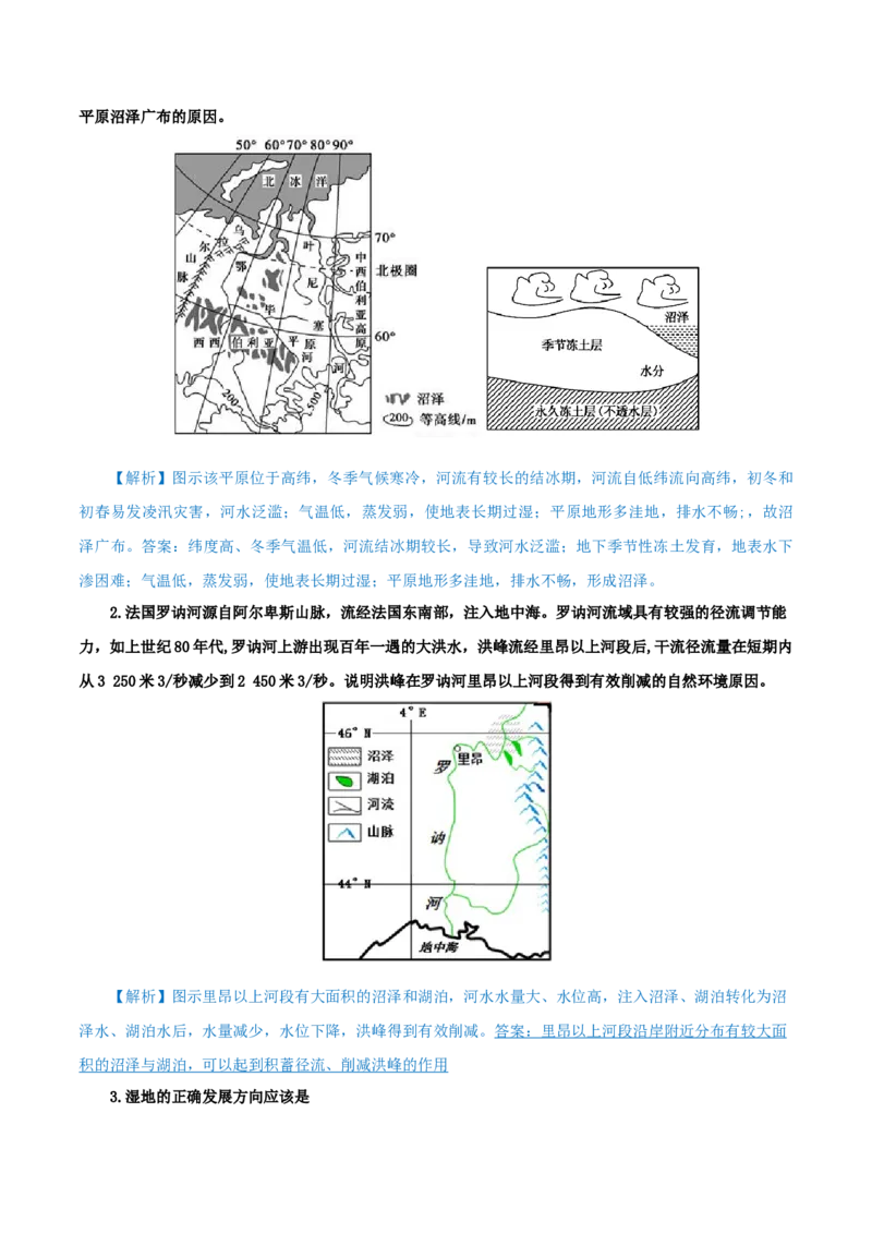 重难点10湿地的经济价值与开发、环境价值与保护-2024年高考地理热点&middot;重点&middot;难点专练（上海新高考专用）（原卷版）1_9.2025地理总复习_2024年新高考资料_3.2024专项复习