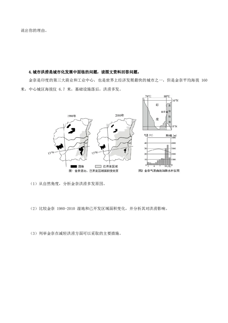 重难点10湿地的经济价值与开发、环境价值与保护-2024年高考地理热点&middot;重点&middot;难点专练（上海新高考专用）（原卷版）1_9.2025地理总复习_2024年新高考资料_3.2024专项复习