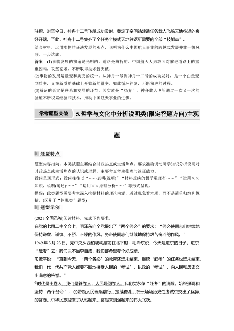 2023年高考政治一轮复习（部编版）阶段提升复习5　辩证唯物主义和历史唯物主义_8.2025政治总复习_2023年新高考资料_一轮复习_2023年新高考大一轮复习讲义