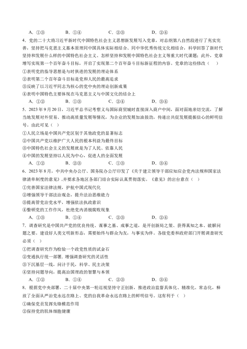 专题05中国的领导（讲义）（原卷版）_8.2025政治总复习_2024年新高考资料_2.2024二轮复习_2024年高考政治二轮复习讲练测（新教材新高考）