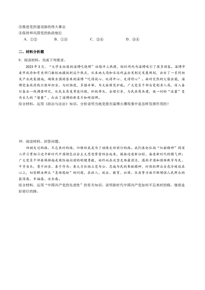 专题05中国的领导（讲义）（原卷版）_8.2025政治总复习_2024年新高考资料_2.2024二轮复习_2024年高考政治二轮复习讲练测（新教材新高考）