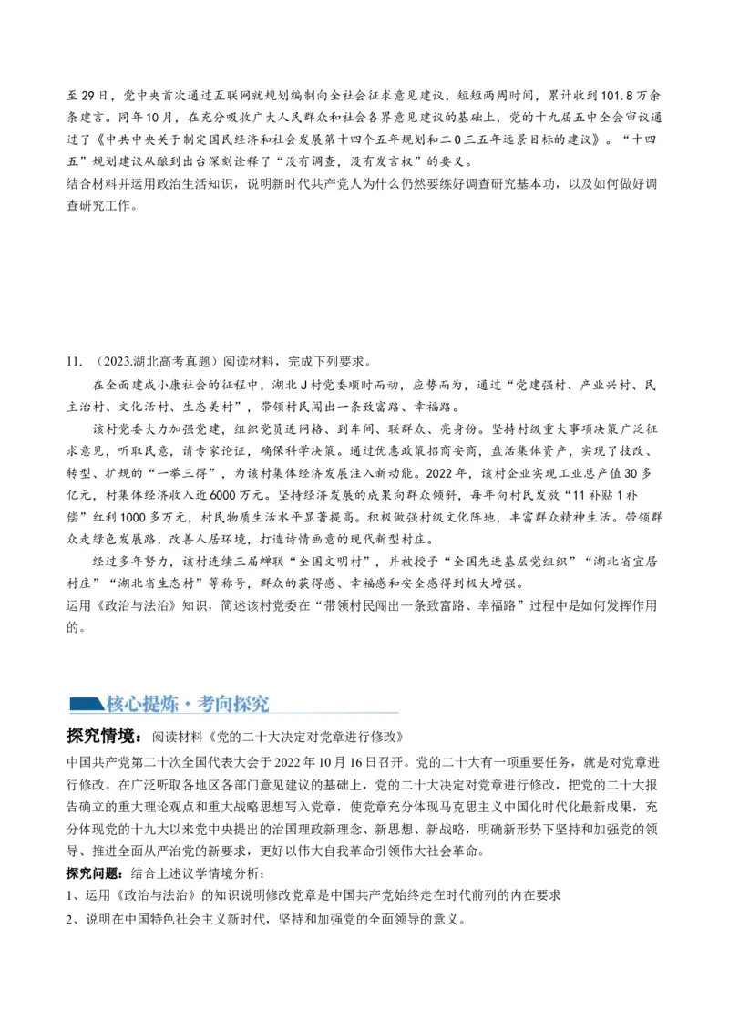 专题05中国的领导（讲义）（原卷版）_8.2025政治总复习_2024年新高考资料_2.2024二轮复习_2024年高考政治二轮复习讲练测（新教材新高考）