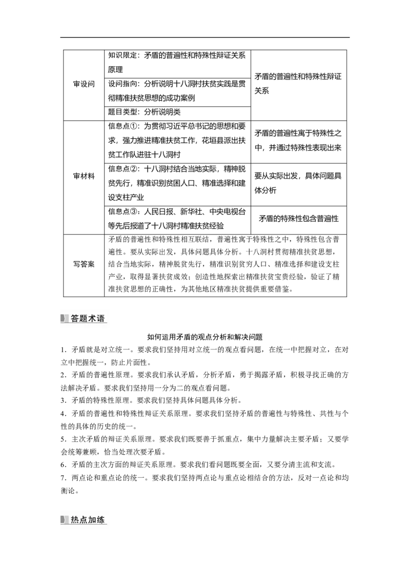2023年高考政治一轮复习（全国版）第14单元第39课主观题热考点23.矛盾观_8.2025政治总复习_赠品通用版（老高考）复习资料_一轮复习_2023年高考政治一轮复习讲义+课件（全国版）