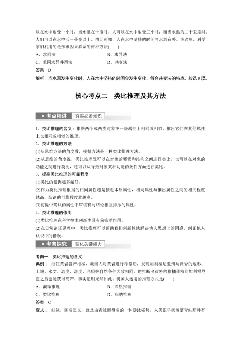 2023年高考政治一轮复习（部编版）第36课第3课时　学会归纳与类比推理_8.2025政治总复习_2023年新高考资料_一轮复习_2023年新高考大一轮复习讲义