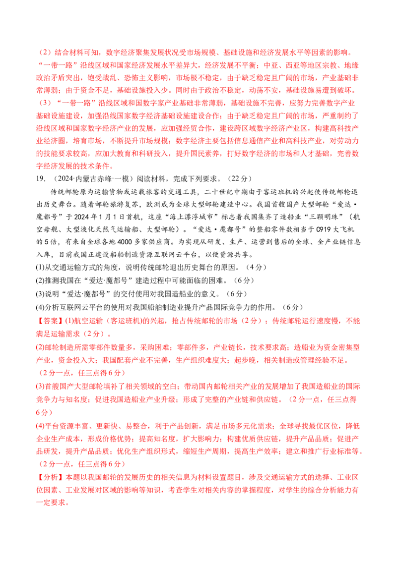 高考模拟卷（一）（解析版）_9.2025地理总复习_2024年新高考资料_2.2024二轮复习_2024年高考地理二轮复习讲练测（新教材新高考）_高考模拟卷
